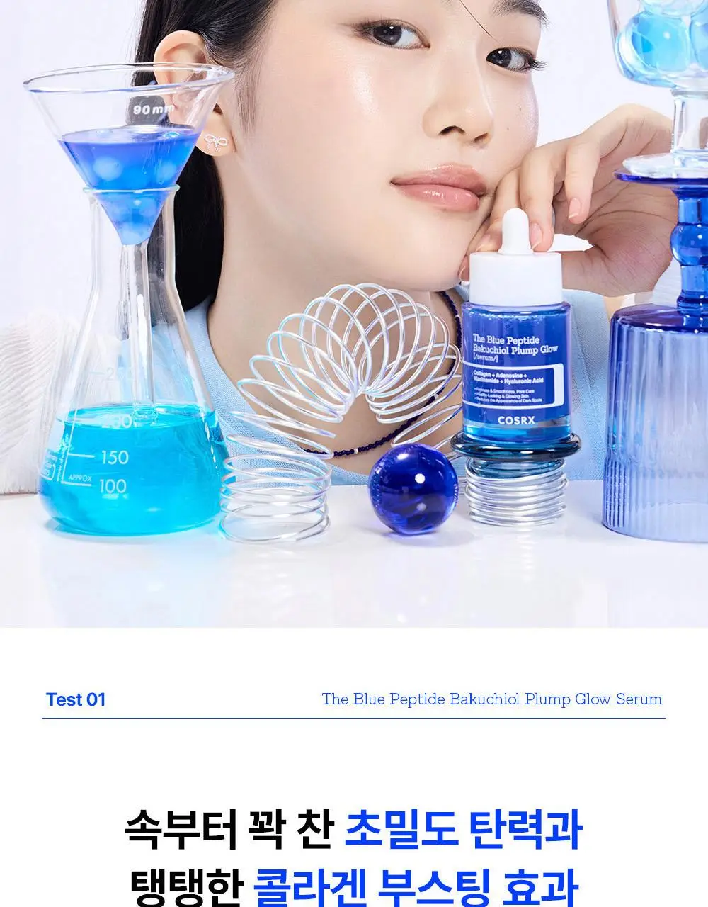 [결광]코스알엑스 더 블루 펩타이드 바쿠치올 플럼프 글로우 세럼 50ml 상세페이지 18